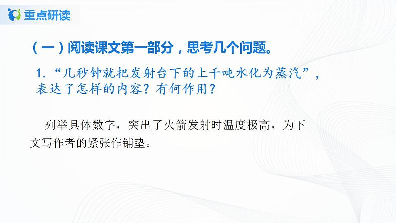 23《太空一日》第二课时课件+教案04