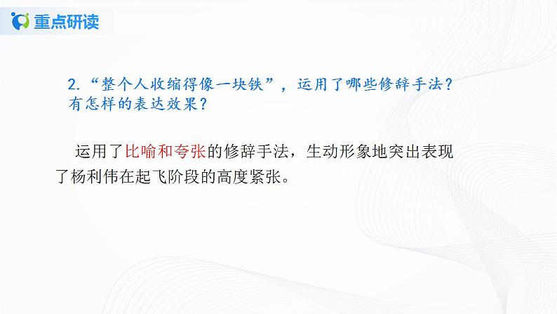 23《太空一日》第二课时课件+教案05