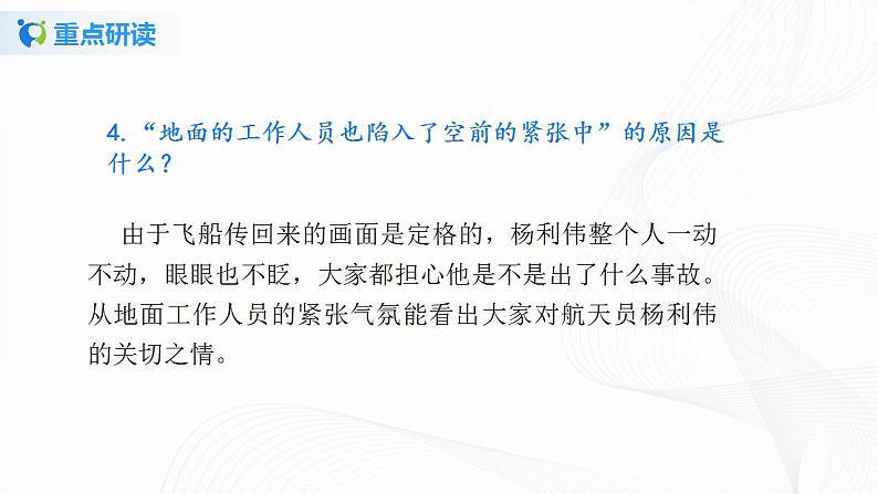 23《太空一日》第二课时课件+教案07