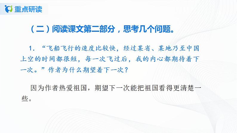 23《太空一日》第二课时课件+教案08