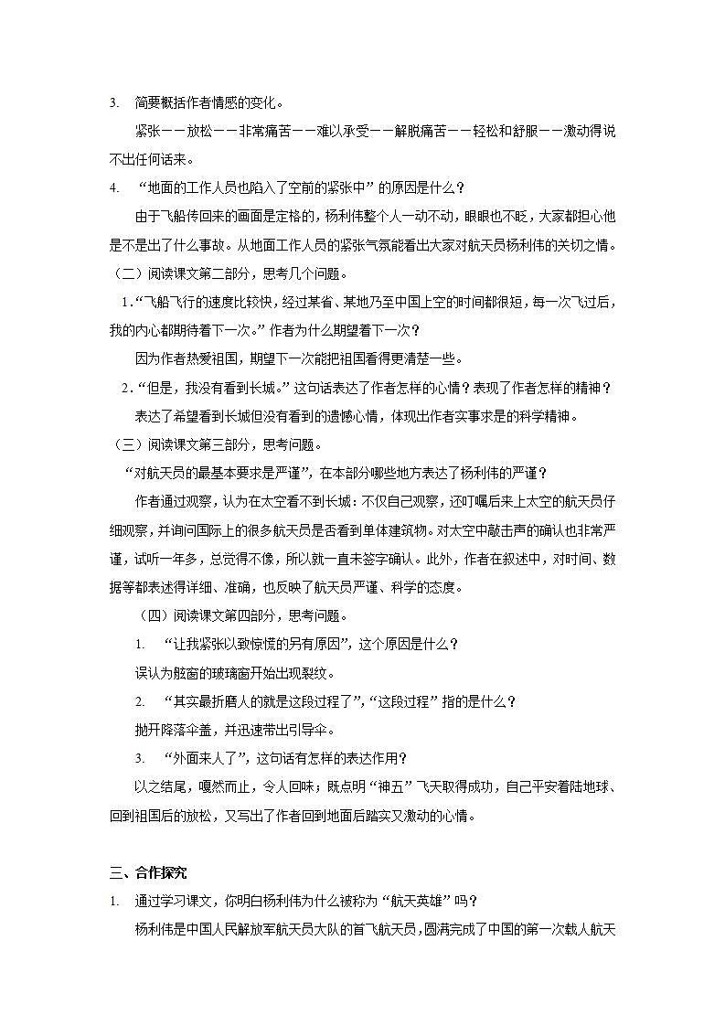 23《太空一日》第二课时课件+教案02