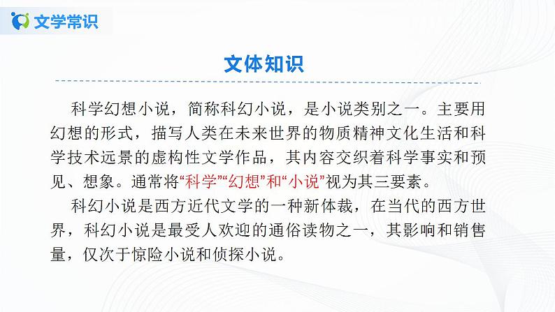 24《带上她的眼睛》课件+教案06
