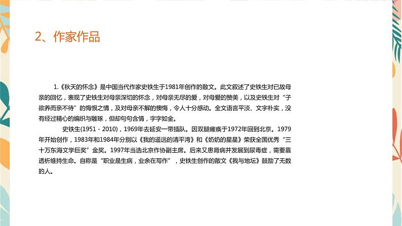 部编版语文七年级上册  第二单元复习课件04