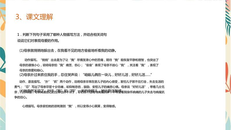 部编版语文七年级上册  第二单元复习课件05