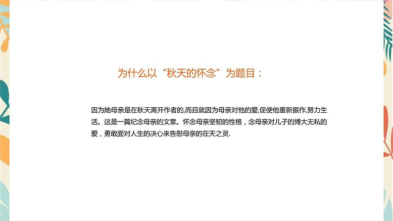 部编版语文七年级上册  第二单元复习课件06