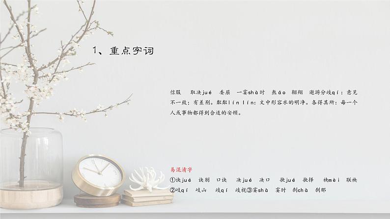 部编版语文七年级上册  第二单元复习课件08