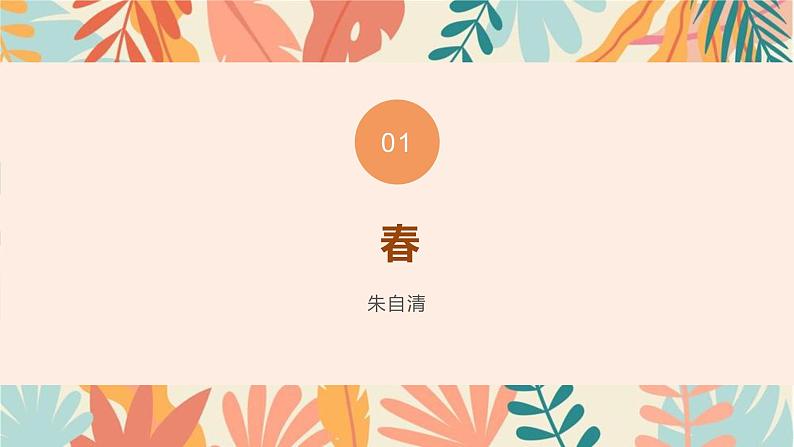 部编版语文七年级上册  第一单元复习课件02