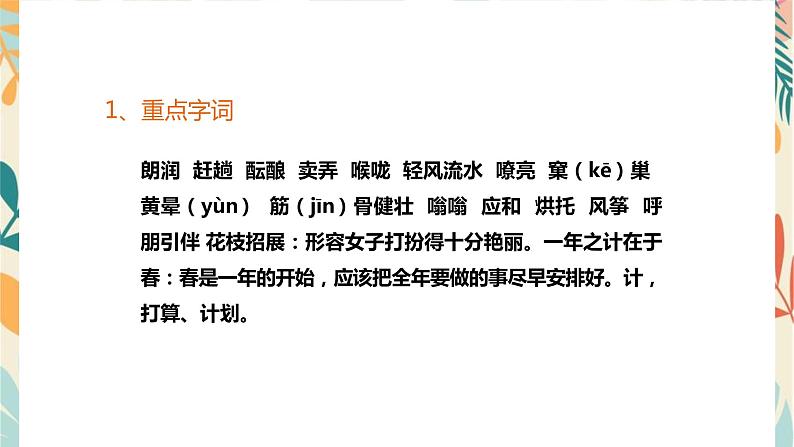 部编版语文七年级上册  第一单元复习课件03