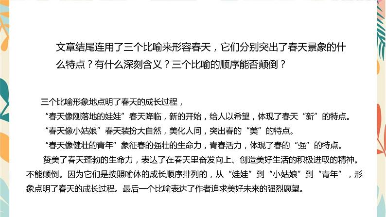 部编版语文七年级上册  第一单元复习课件05