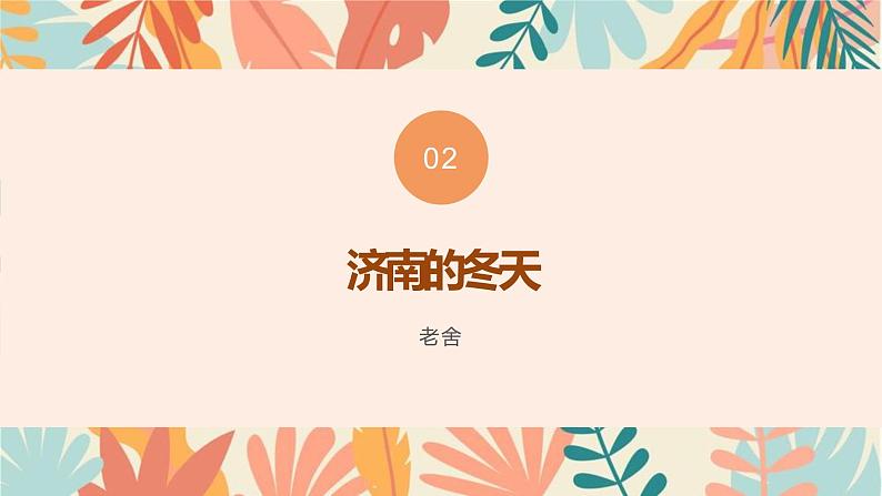 部编版语文七年级上册  第一单元复习课件06