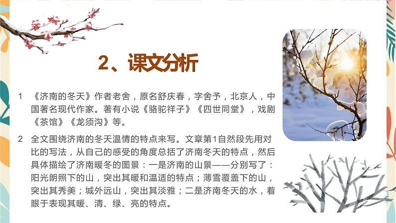 部编版语文七年级上册  第一单元复习课件08