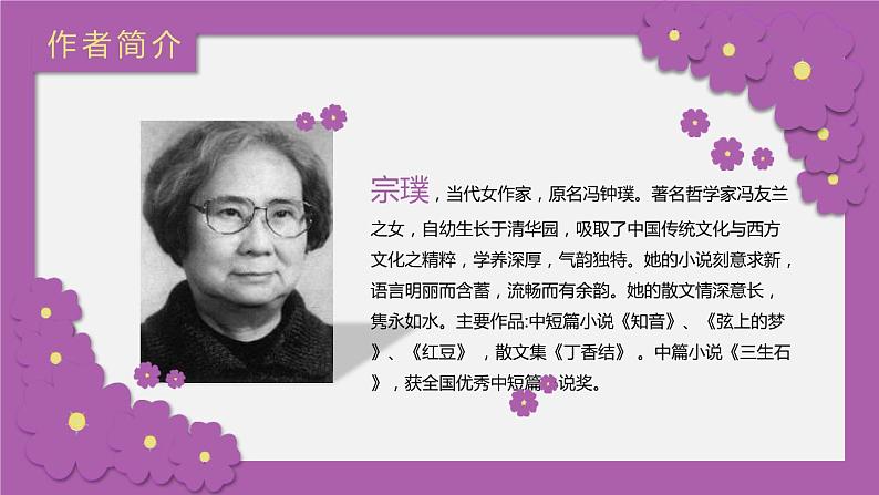 18.紫藤萝瀑布课件PPT第4页