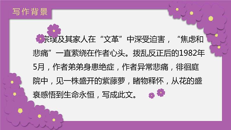 18.紫藤萝瀑布课件PPT第5页