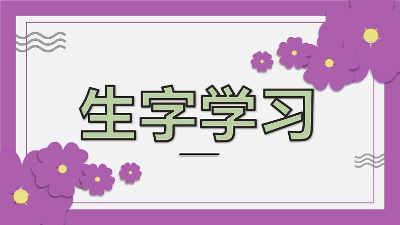 18.紫藤萝瀑布课件PPT第6页