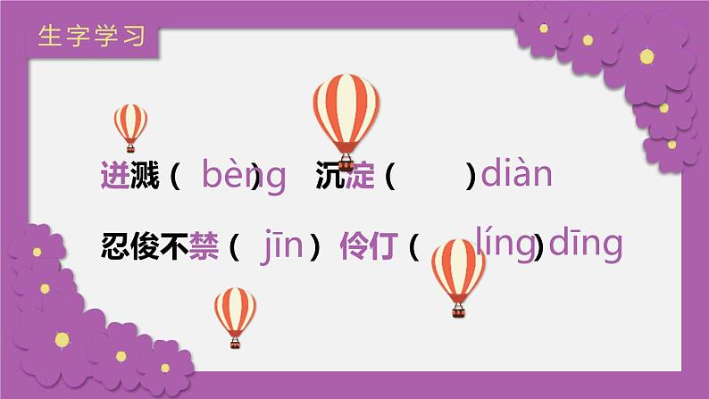 18.紫藤萝瀑布课件PPT第7页