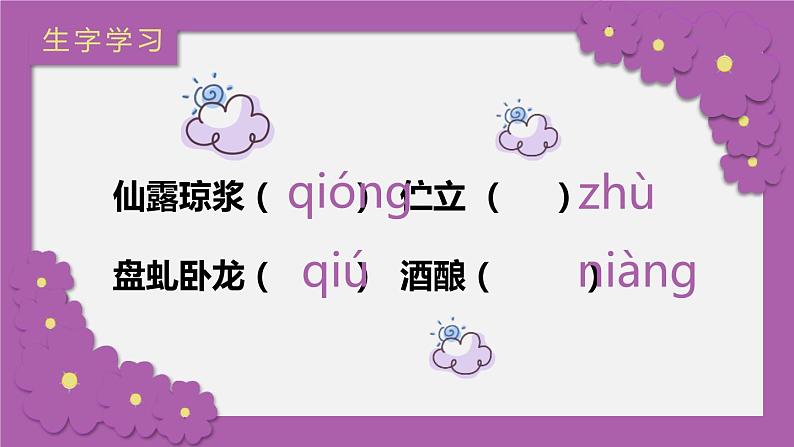 18.紫藤萝瀑布课件PPT第8页