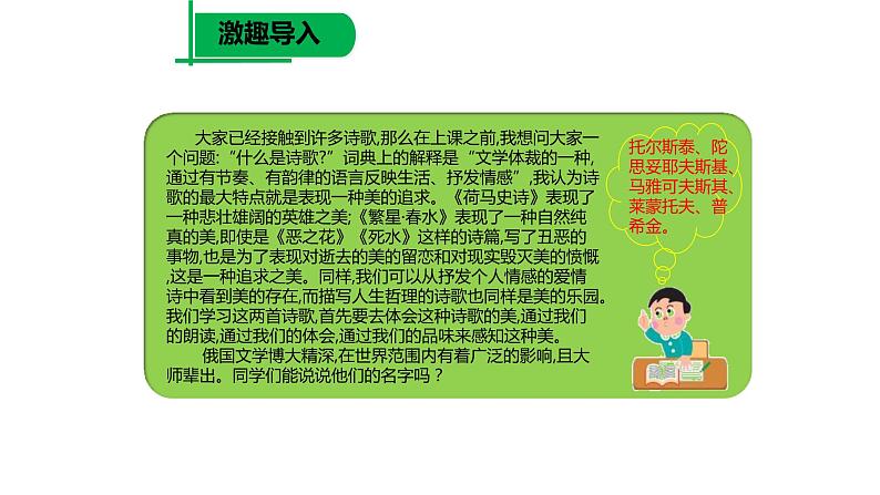 19、外国诗二首 未选择的路课件PPT第2页
