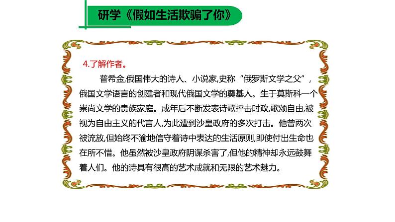 19、外国诗二首 未选择的路课件PPT第6页