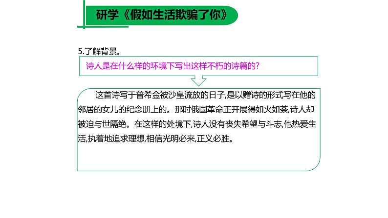 19、外国诗二首 未选择的路课件PPT第7页