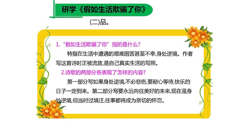 19、外国诗二首 未选择的路课件PPT第8页