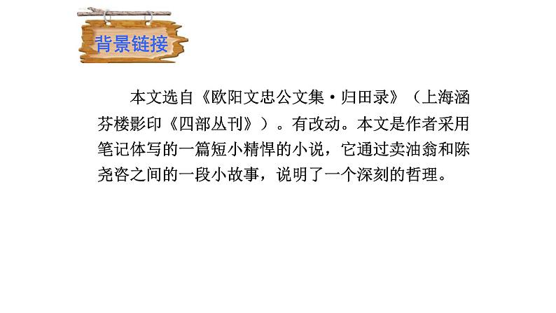 12-卖油翁课件PPT第6页