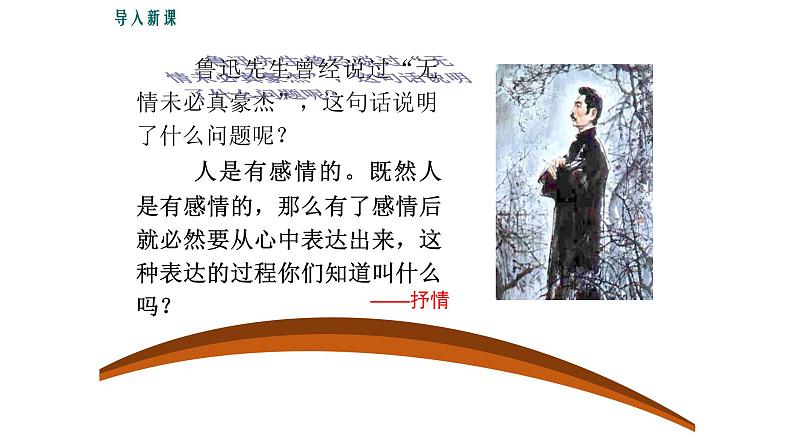 2写作指导-学习抒情课件PPT第3页