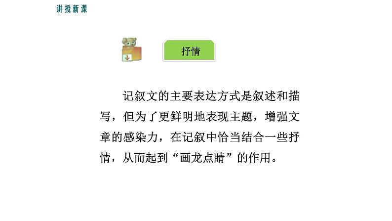 2写作指导-学习抒情课件PPT第5页