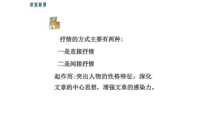 2写作指导-学习抒情课件PPT第6页