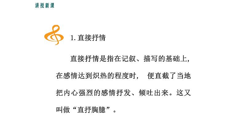 2写作指导-学习抒情课件PPT第7页