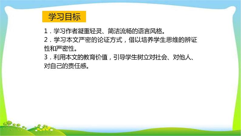 15.最苦与最乐课件PPT第3页