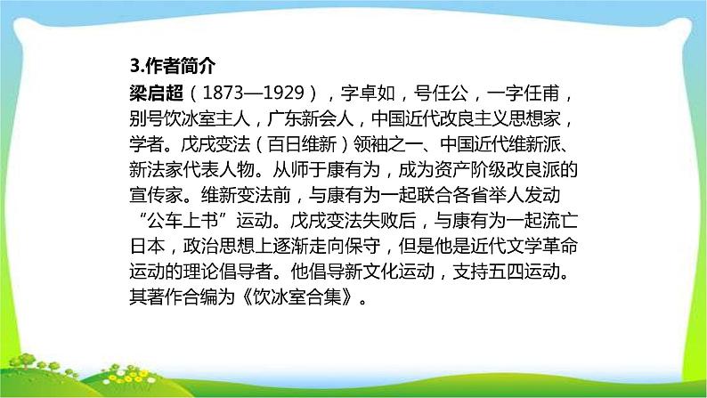 15.最苦与最乐课件PPT第7页