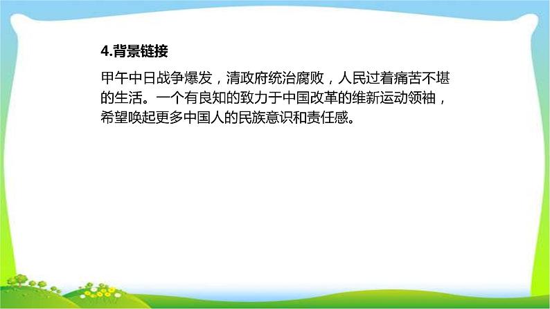 15.最苦与最乐课件PPT第8页