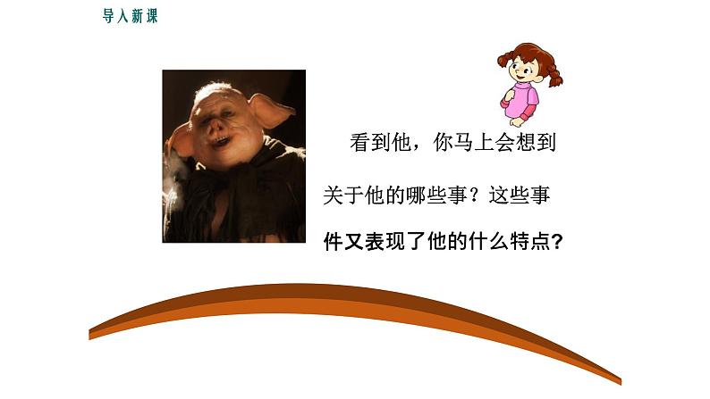 1写作指导-写出人物的精神课件PPT第2页