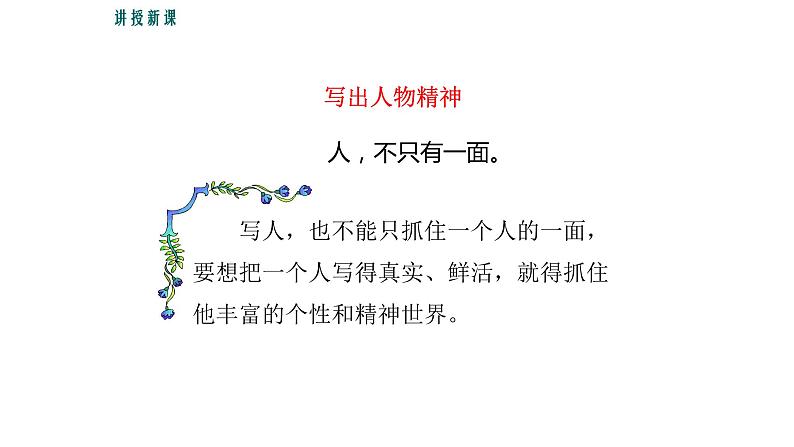 1写作指导-写出人物的精神课件PPT第3页