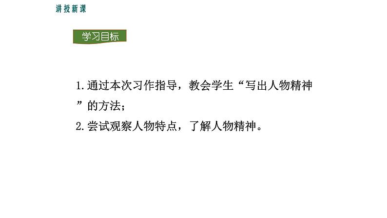 1写作指导-写出人物的精神课件PPT第4页