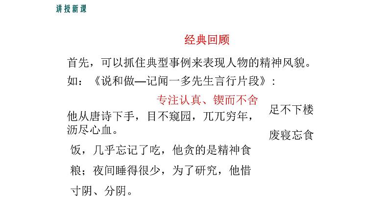 1写作指导-写出人物的精神课件PPT第6页