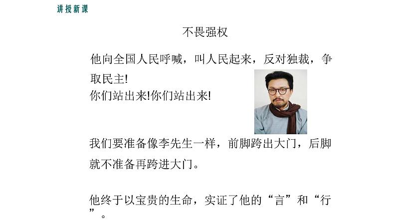 1写作指导-写出人物的精神课件PPT第7页