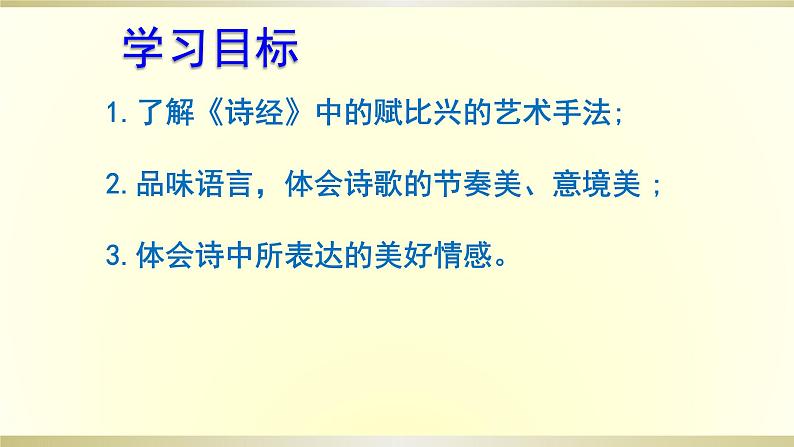 12.                蒹葭课件PPT第4页