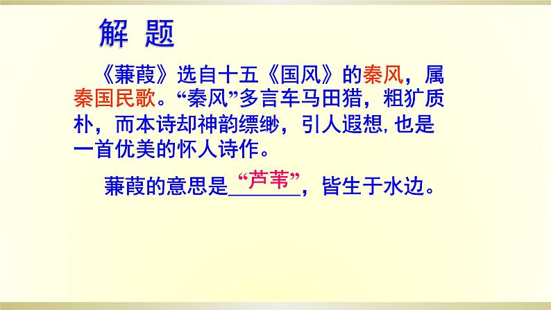 12.                蒹葭课件PPT第5页