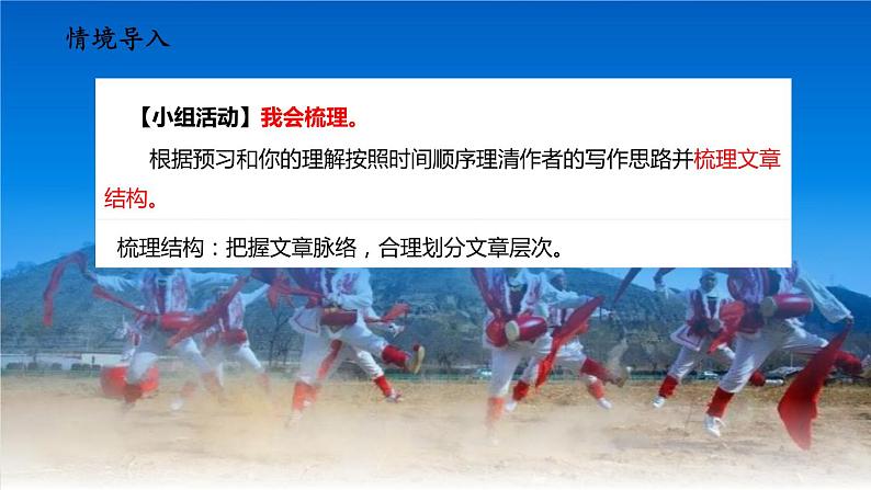 3.                 安塞腰鼓课件PPT第4页