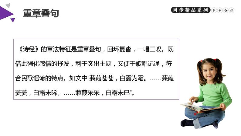 12.      关雎课件PPT04