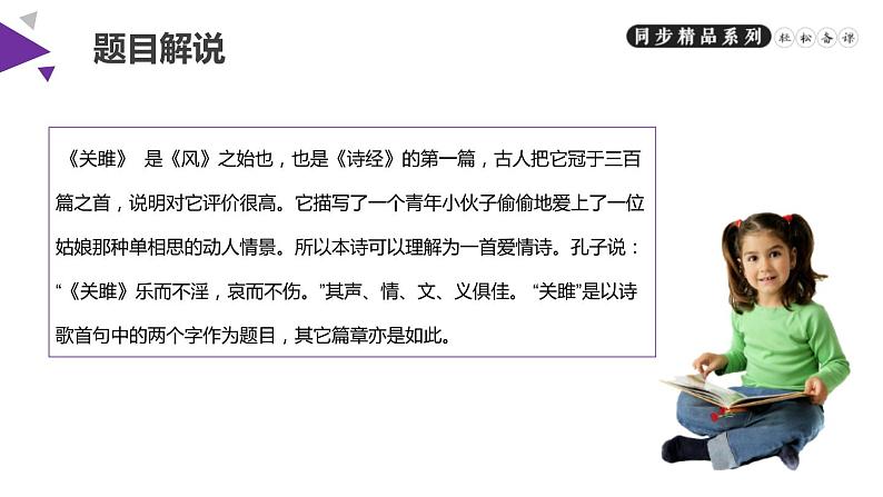 12.      关雎课件PPT05