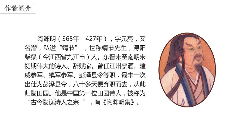 9.     桃花源记课件PPT第4页
