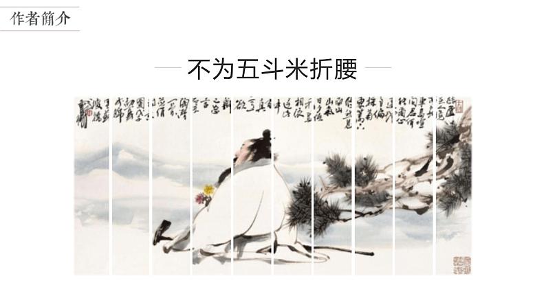 9.     桃花源记课件PPT第6页