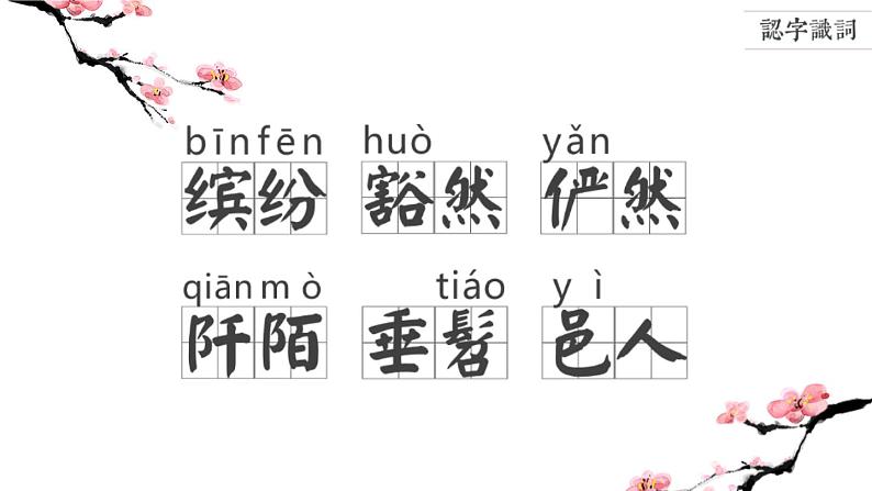 9.     桃花源记课件PPT第8页