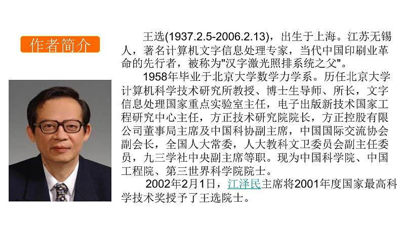 15.我一生中的重要抉择课件PPT第3页