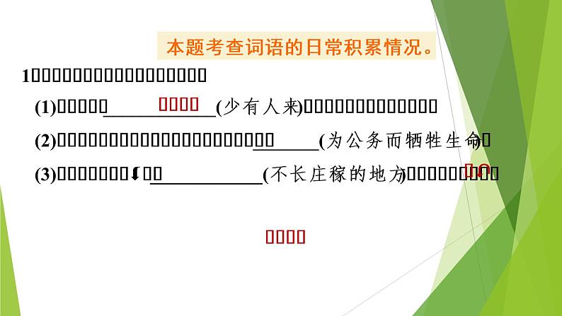 人教版语文七年级上册期末专题复习习题课件专题二  词语理解与运用03