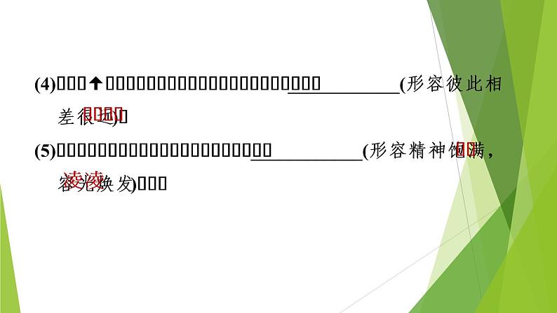 人教版语文七年级上册期末专题复习习题课件专题二  词语理解与运用04