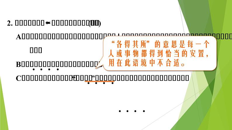 人教版语文七年级上册期末专题复习习题课件专题二  词语理解与运用05