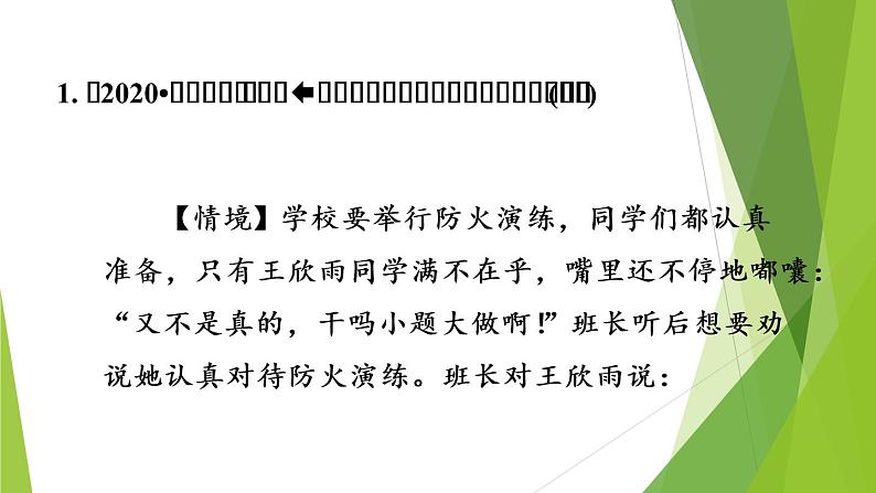 人教版语文七年级上册期末专题复习习题课件专题四  语言运用与综合性学习第3页